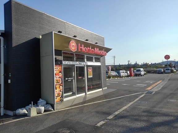 飲食店　ほっともっと馬場山店（飲食店）まで1400m