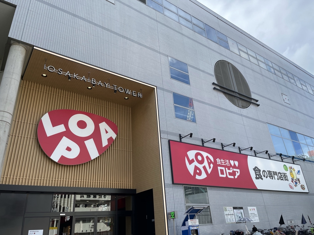 ショッピングセンター　ロピア 大阪ベイタワー店（ショッピングセンター）まで302m