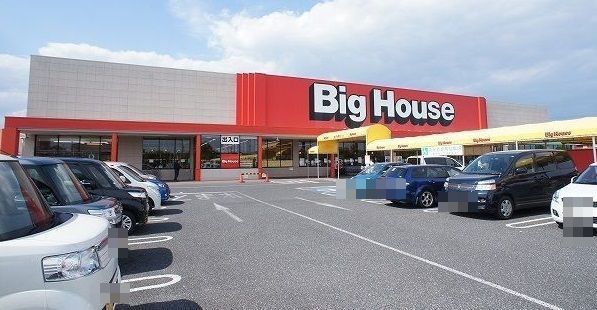 スーパー　ビッグハウス茂原店（スーパー）まで1700m