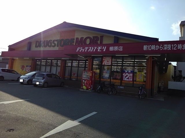 ドラックストア　ドラッグストアモリ櫛原店（ドラッグストア）まで1050m