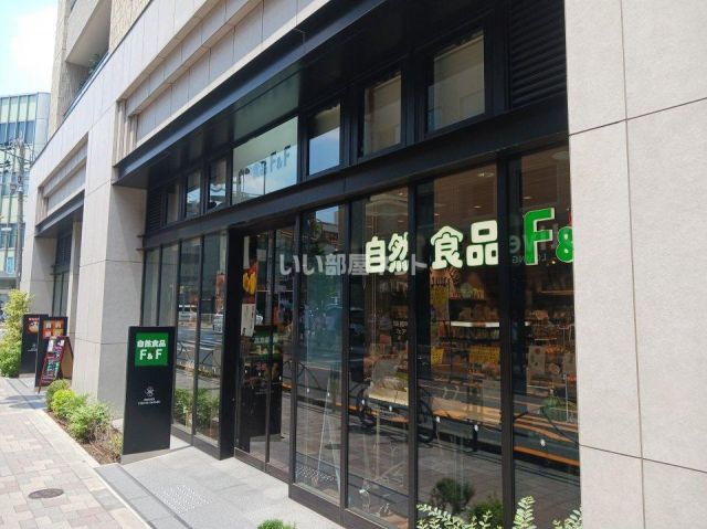 その他　自然食品F&F 都立大学店（その他）まで1559m