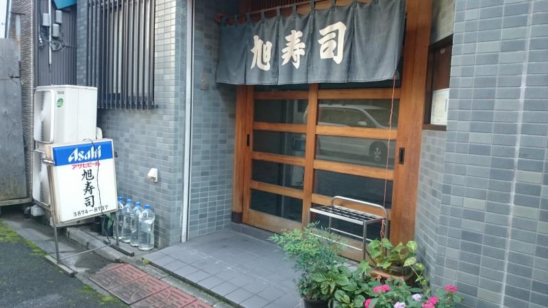 飲食店　旭寿司（飲食店）まで599m