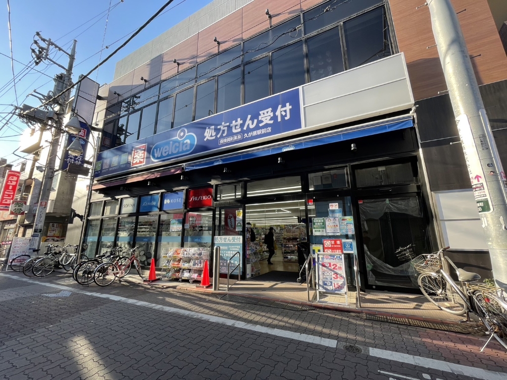 ドラックストア　ウエルシア久が原駅前店（ドラッグストア）まで256m