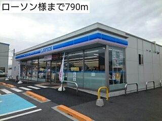 コンビニ　ローソン様（コンビニ）まで790m