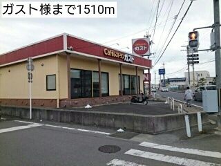 飲食店　ガスト様（飲食店）まで1510m