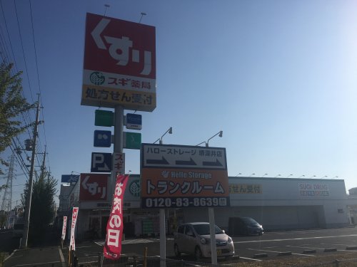 ドラックストア　スギ薬局堺深井店（ドラッグストア）まで563m