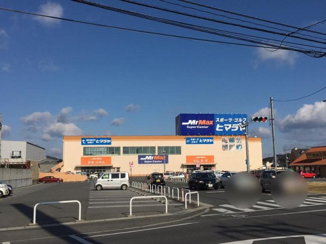 スーパー　ミスターマックス　岡山西店（スーパー）まで1360m