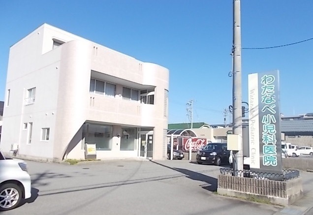 病院　わたなべ小児科医院（病院）まで300m