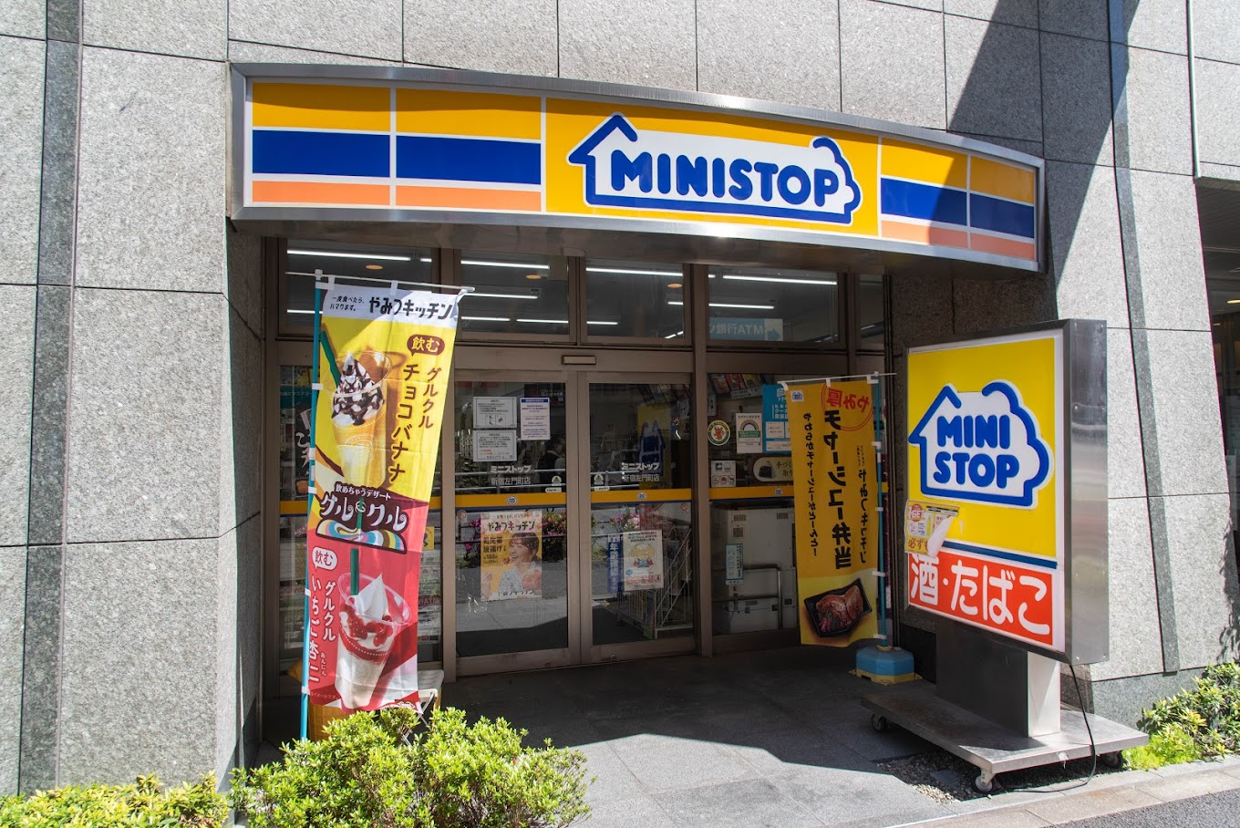 コンビニ　ミニストップ新宿左門町店（コンビニ）まで287m