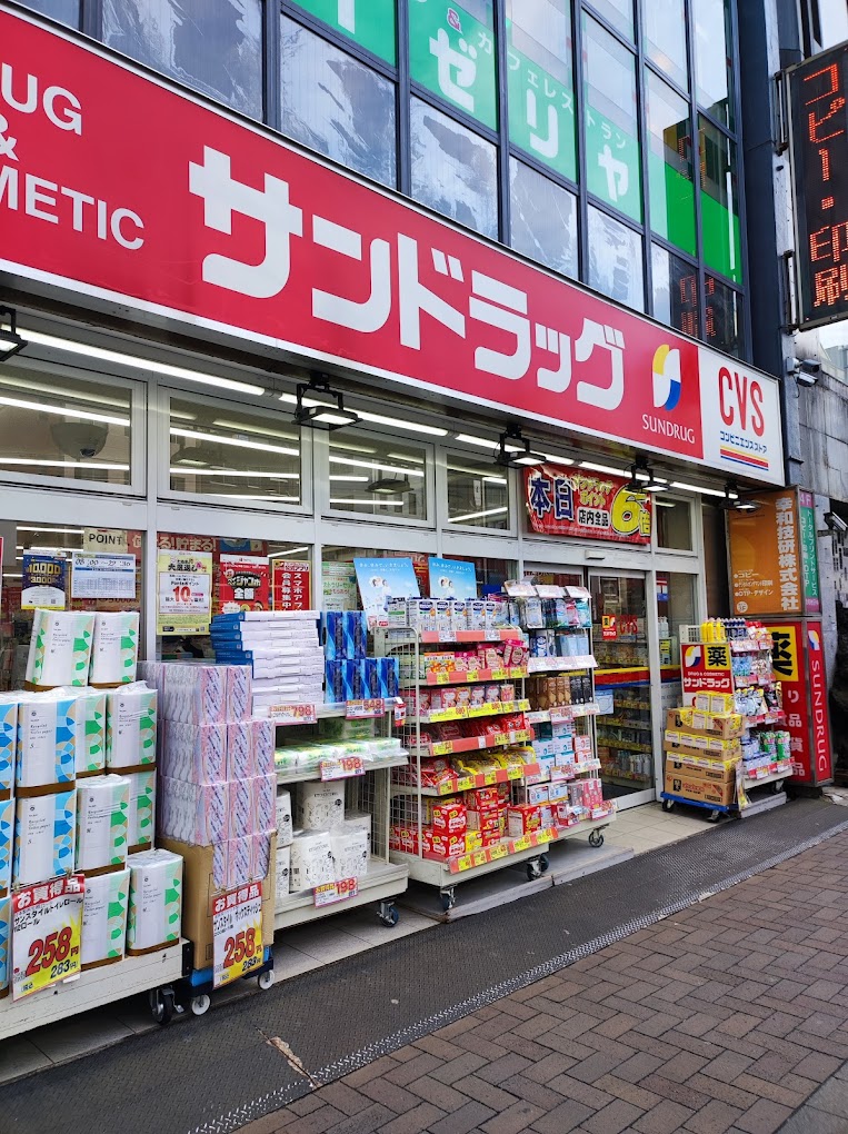 ドラックストア　サンドラッグCVS四谷三丁目店（ドラッグストア）まで366m