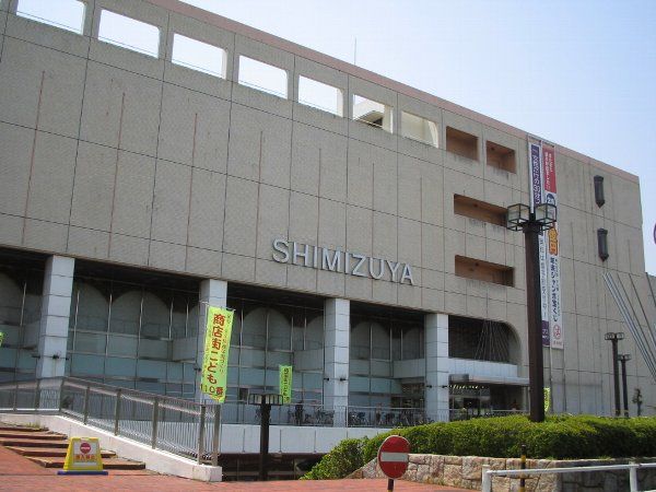 その他　（株）清水屋 藤ケ丘店（その他）まで916m