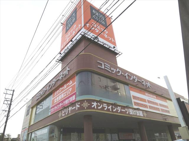 その他　快活クラブ（その他）まで456m