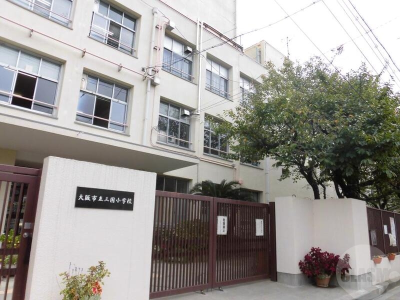 小学校　大阪市立三国小学校（小学校）まで388m