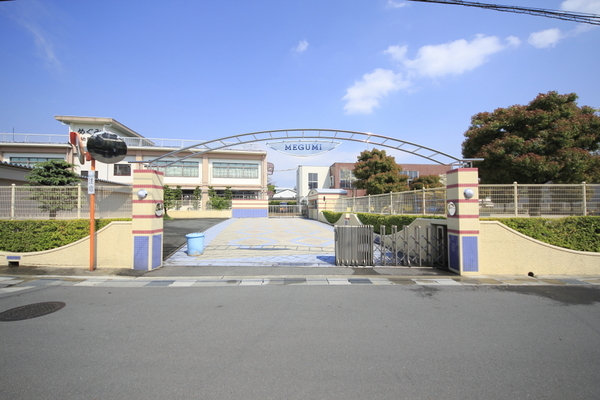 幼稚園・保育園　めぐみ幼稚園（幼稚園・保育園）まで820m