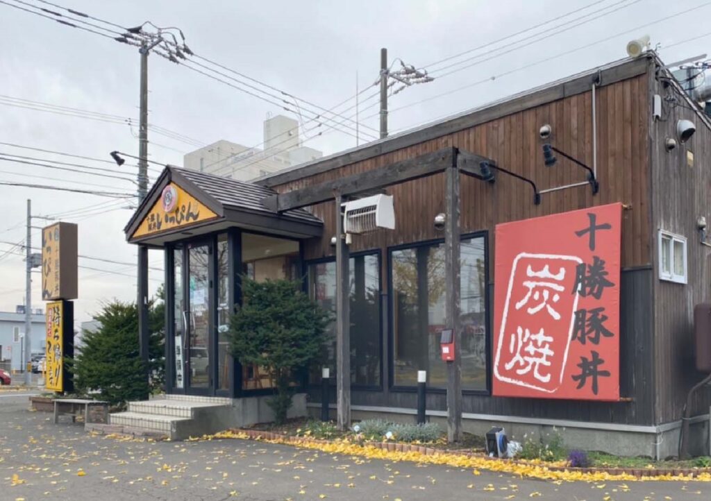 飲食店　十勝豚丼いっぴん手稲店（飲食店）まで396m