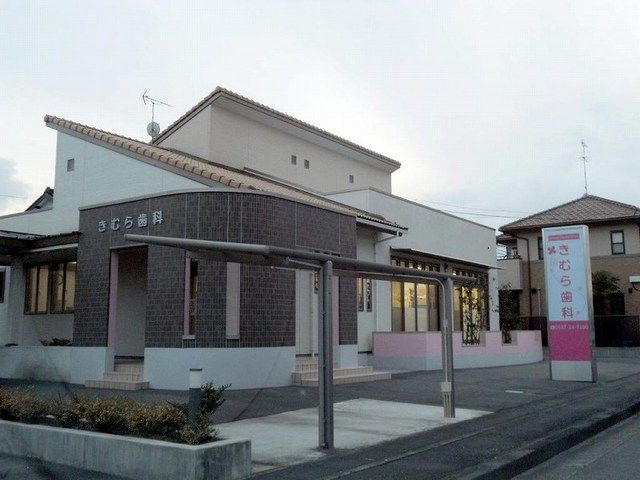 病院　きむら歯科（病院）まで850m
