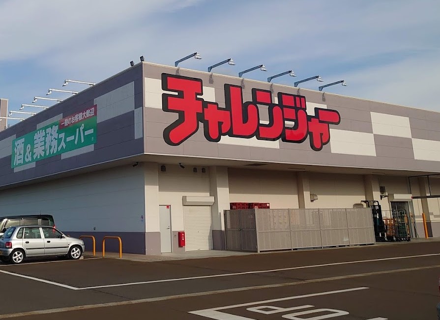 スーパー　チャレンジャー小千谷店（スーパー）まで652m