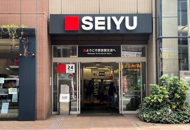 スーパー　西友国立店（スーパー）まで680m