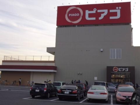 その他　ピアゴ布袋店（その他）まで1238m