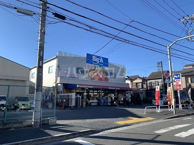 スーパー　ビッグ・エー 江戸川本一色店（スーパー）まで815m