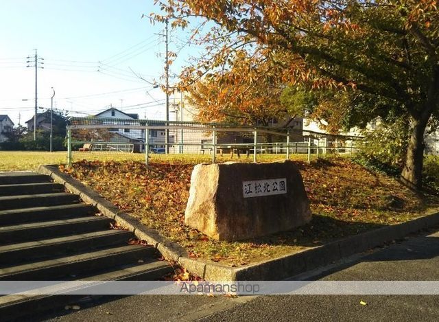 その他　江松北公園（その他）まで1063m