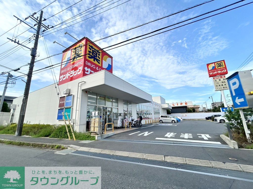 ドラックストア　サンドラッグ二十世紀が丘店（ドラッグストア）まで780m