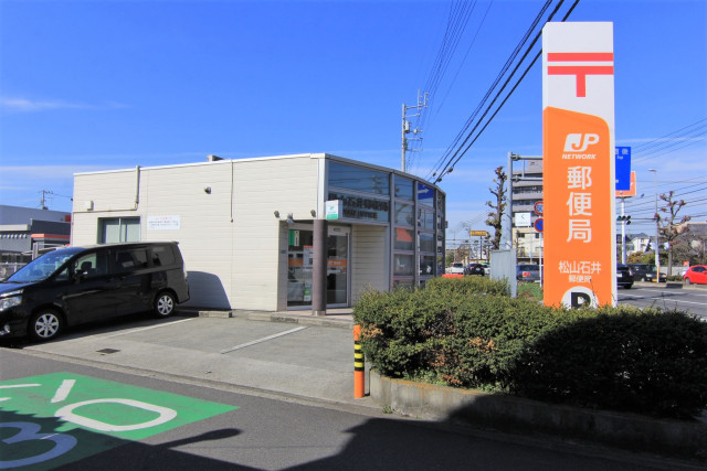 郵便局　松山石井郵便局（郵便局）まで350m