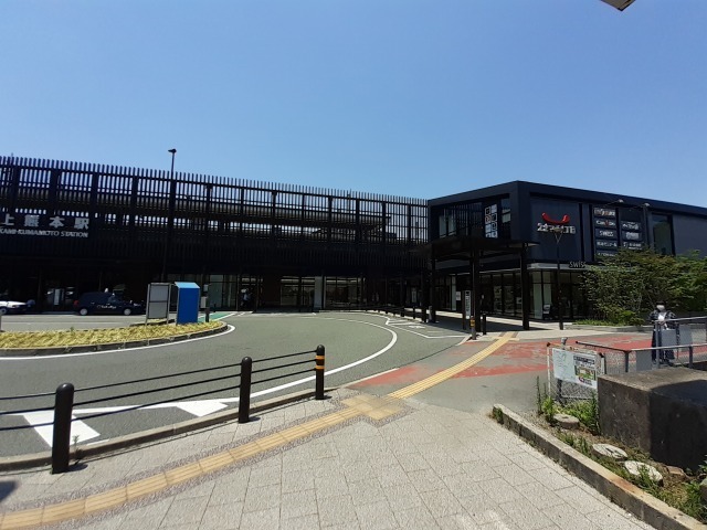 その他　上熊本駅（その他）まで730m