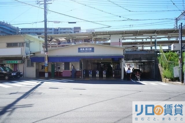 その他　相川駅(阪急 京都本線)（その他）まで721m