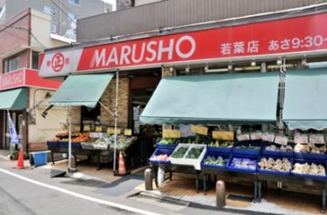 スーパー　MARUSHO若葉店（スーパー）まで223m