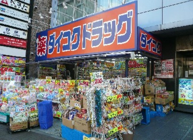 ドラックストア　ダイコクドラッグ四谷3丁目店（ドラッグストア）まで564m