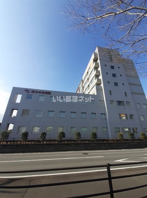 病院　熊本中央病院（病院）まで1045m