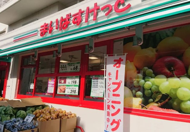 スーパー　まいばすけっと 市川駅南店（スーパー）まで522m