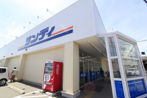 スーパー　サンディ五位堂店（スーパー）まで538m