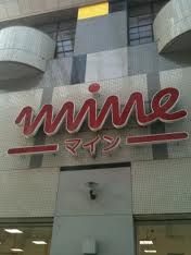 スーパー　東武ストア 西国分寺マイン店（スーパー）まで1350m