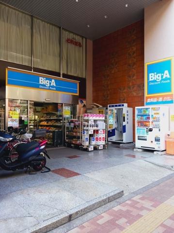 スーパー　ビッグ・エー　山手通り中丸町店（スーパー）まで312m