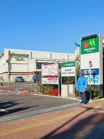 その他　どらっぐぱぱす・マルエツ・他（その他）まで339m