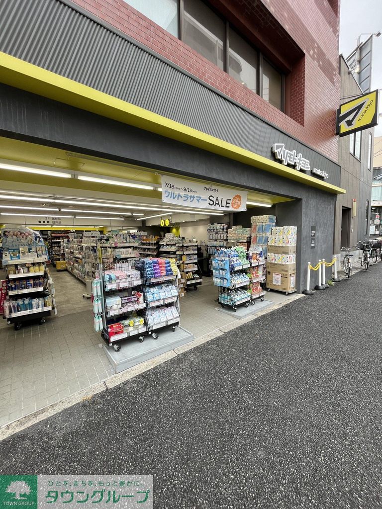 ドラックストア　マツモトキヨシ（ドラッグストア）まで180m