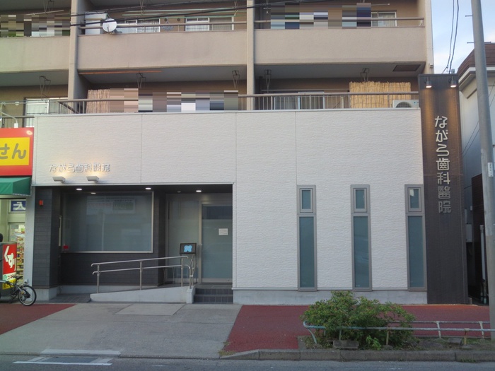 病院　ながら歯科医院（病院）まで300m