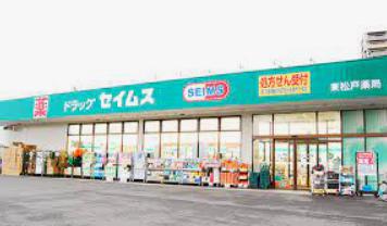ドラックストア　ドラッグセイムス東松戸店（ドラッグストア）まで151m