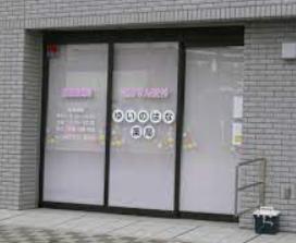 ドラックストア　ゆいのはな薬局（ドラッグストア）まで146m