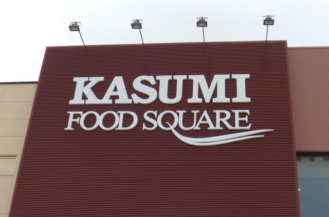 スーパー　フードストッカー　カスミ（スーパー）まで520m