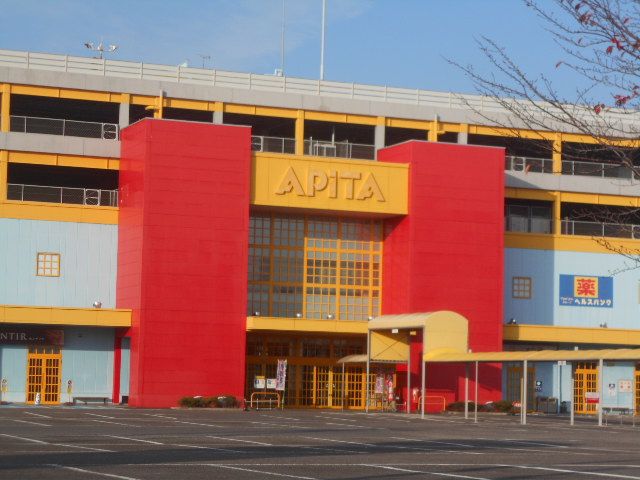 スーパー　アピタ大口店（スーパー）まで1201m