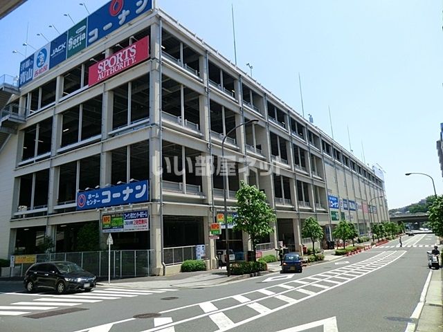 ホームセンター　ホームセンターコーナン 港北センター南店（ホームセンター）まで1004m