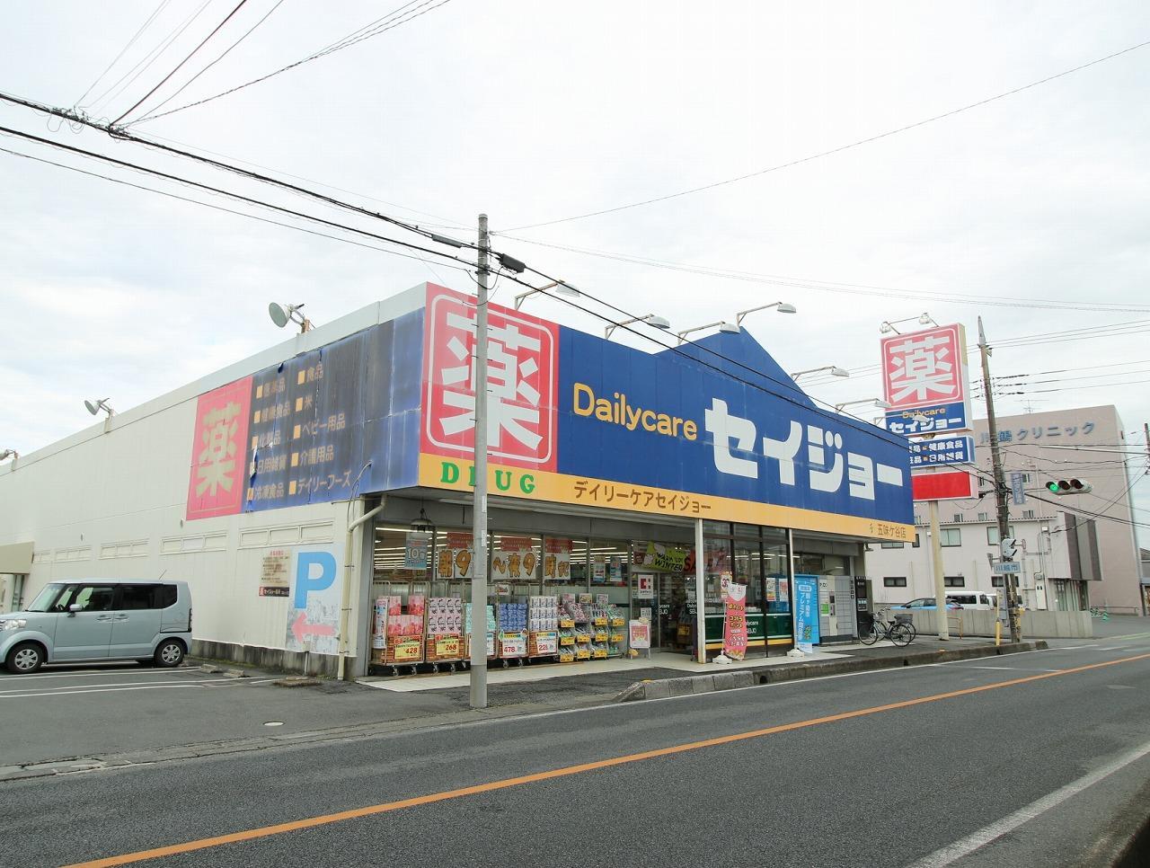 ドラックストア　セイジョー五味ヶ谷店（ドラッグストア）まで360m