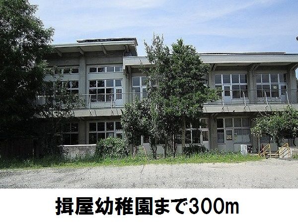 幼稚園・保育園　揖屋幼稚園（幼稚園・保育園）まで300m