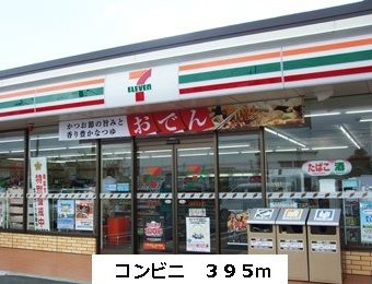 コンビニ　コンビニ（コンビニ）まで395m