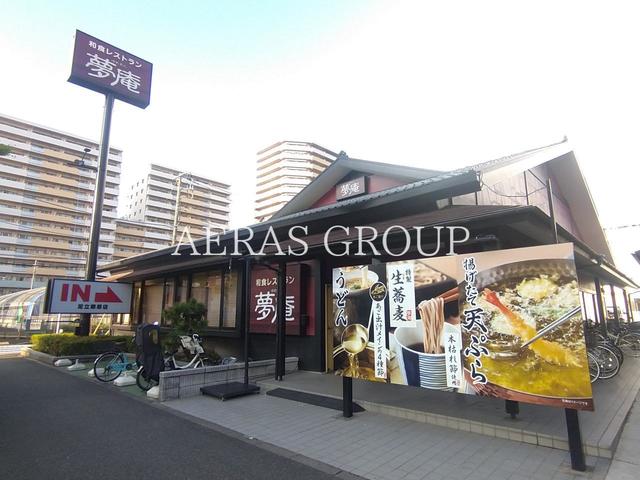 飲食店　夢庵 足立栗原店（飲食店）まで599m