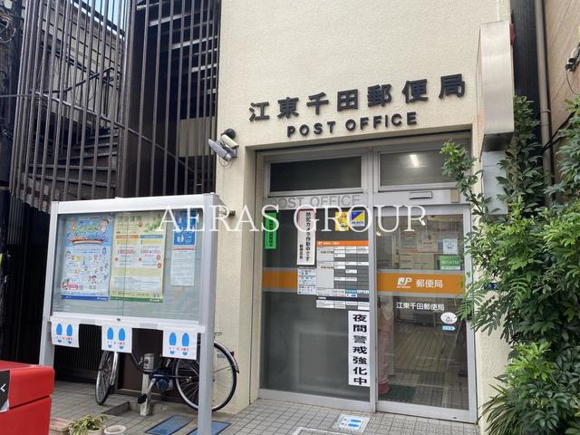 郵便局　江東千田郵便局（郵便局）まで195m