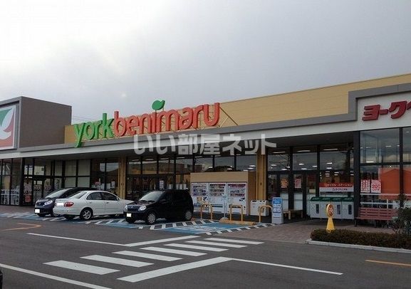 スーパー　ヨークベニマル新笹谷店（スーパー）まで1287m